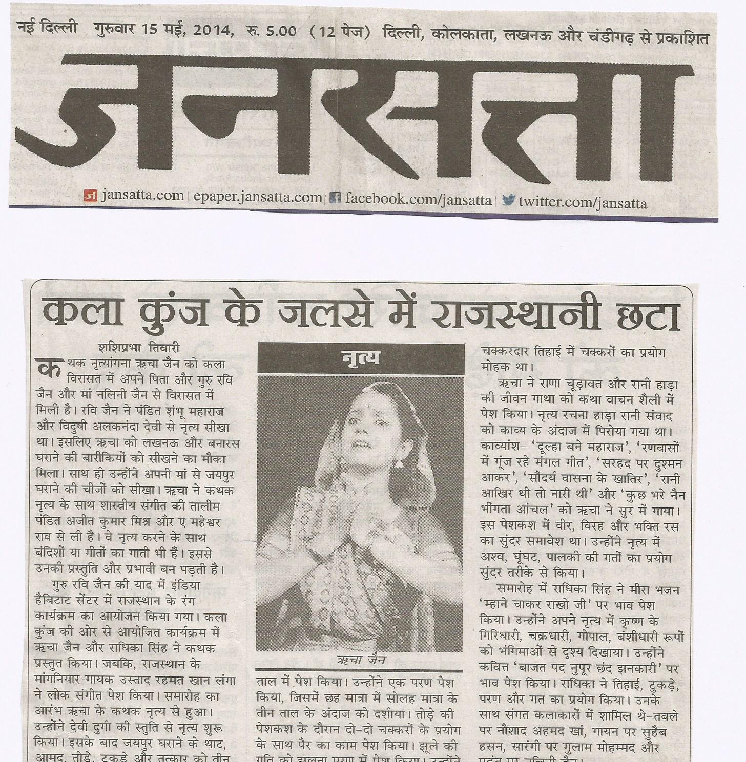 Jansatta by Critic Shashi Prabha Tiwari Ji, 15th May, 2014